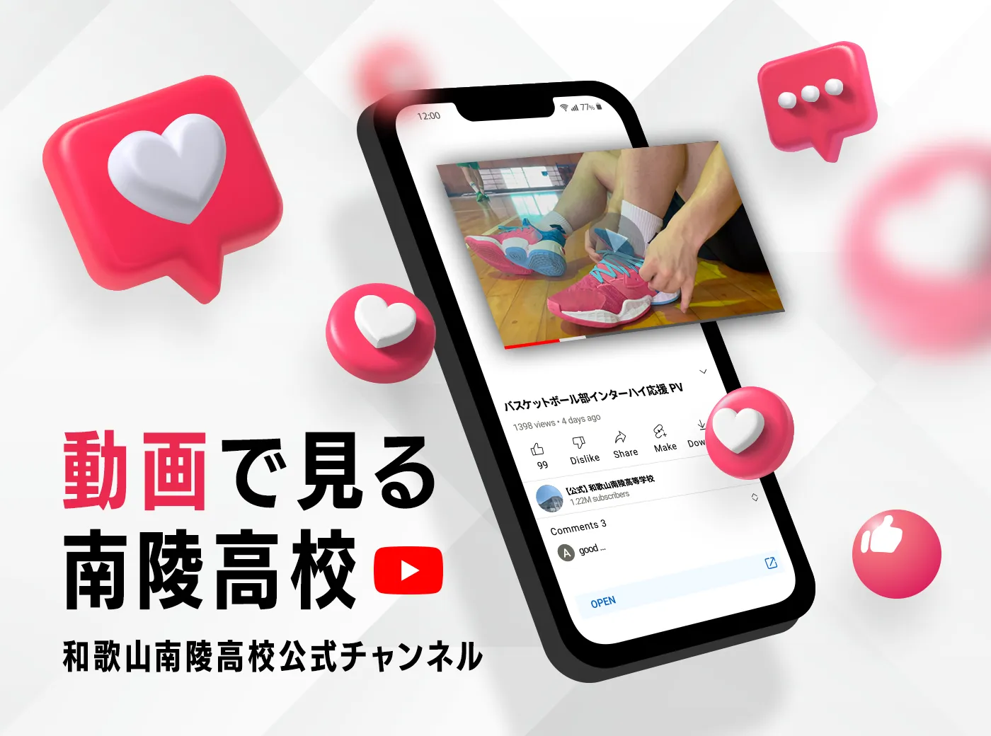 動画で見る南陵高校