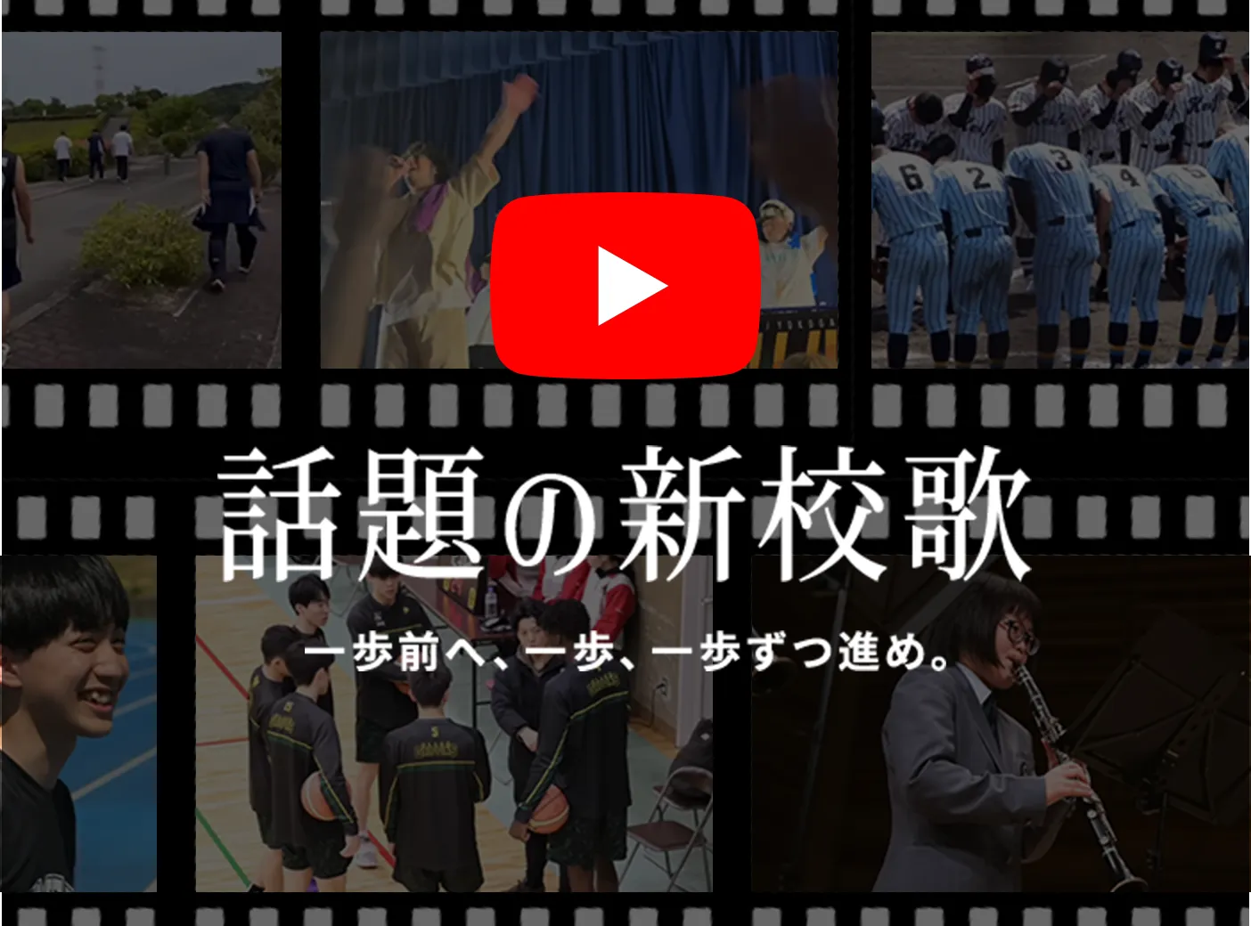 話題の新校歌