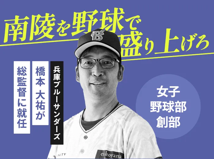 野球で盛り上げろ
